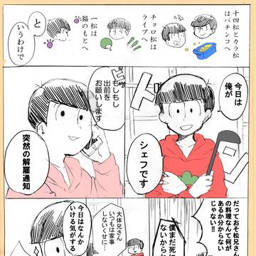 お留守番紅松マンガ