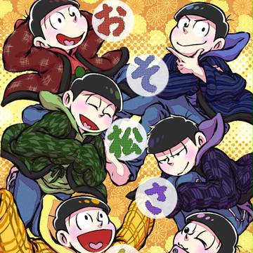 おそ松さん!log