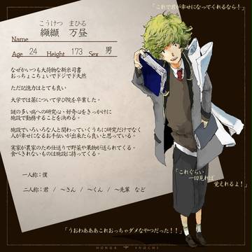 【ホン命】纐纈　万昼【司書】
