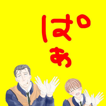 2人で