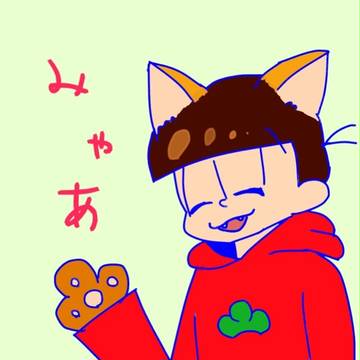 ネコおそ松…のつもりだけど若干レッサーになった