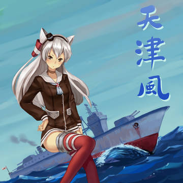 天津風