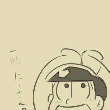 一松のパンツ