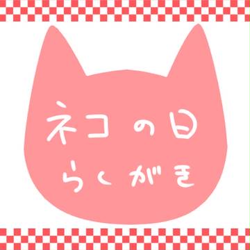 落書き