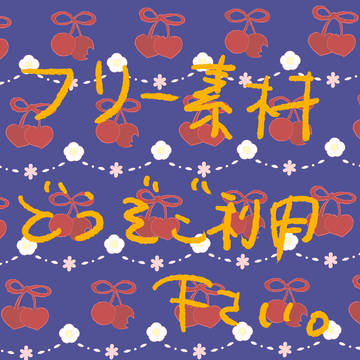 ふりー素材（さくらんぼ）