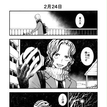 青八木くんおめでとう！