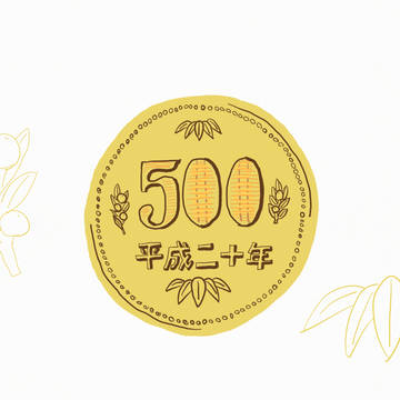 500円玉