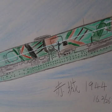 赤城１９４４