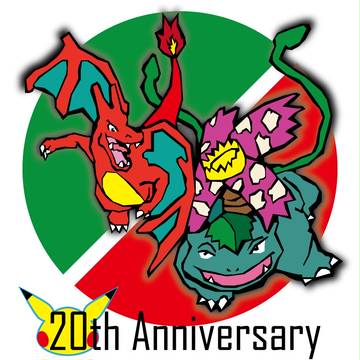 ２０しゅうねん　おめでとう！▼
