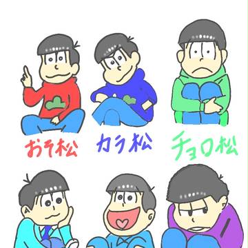 おそ松さん