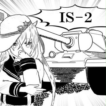 ヴェールヌイ with IS-2