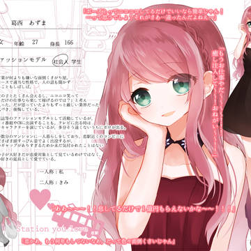 【桜恋駅】葛西 あずま【CS】