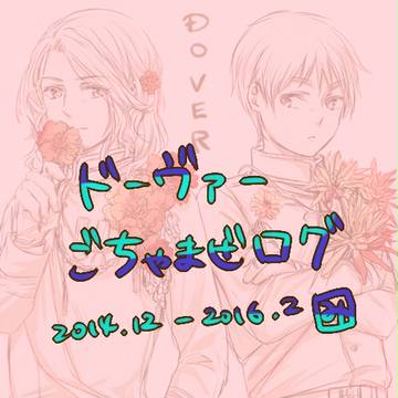 【APH】フラアサログ１【腐向け】