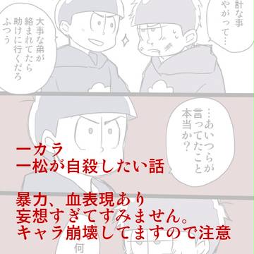 一松が自殺したい話