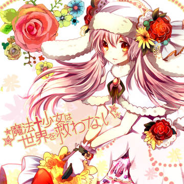 【魔✭救】花房 美兎【少女】