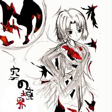 両儀式