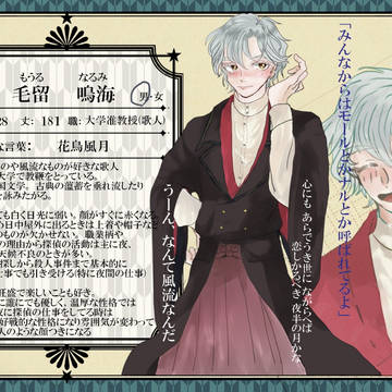 【帝探】 毛留　鳴海　【探偵】