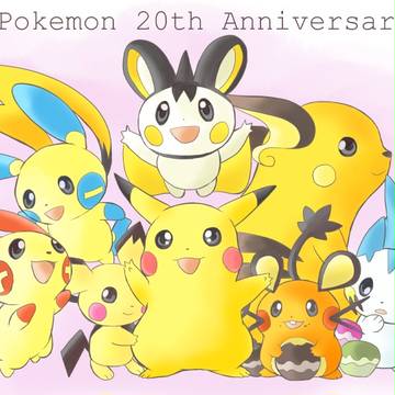 20周年おめでとう