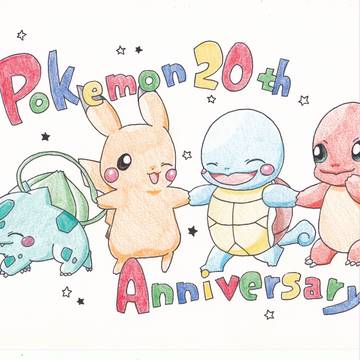 ポケモン２０周年おめでとう！！