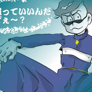 おそ松さん落書き