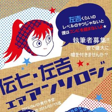 任暁左吉と黒門伝七