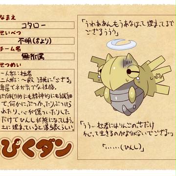 【ぴくダン】コタロー【キャラシ】