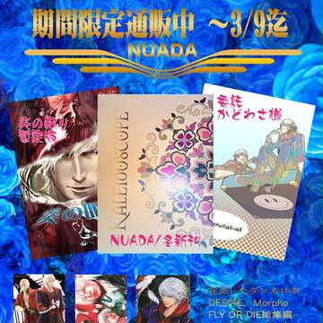 期間限定通販(終了しました)