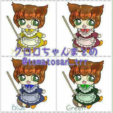クロロまとめ