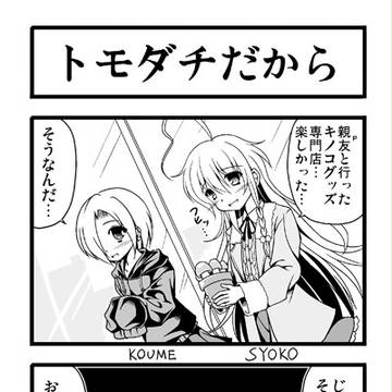 シンデレラガールズ4コマ：輝子小梅
