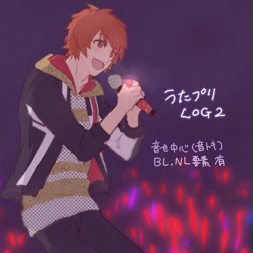 うたプリlog 2 (腐)