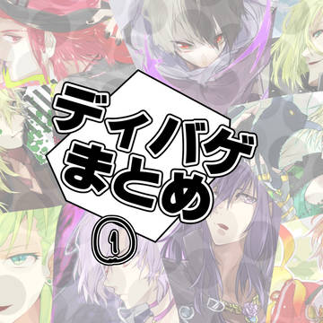 まとめ①