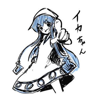イカちゃん