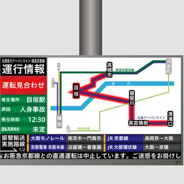 架空鉄道[北摂急行]改札口異常時情報提供ディスプレイ