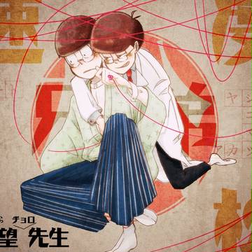さよなら絶望(チョロ)先生