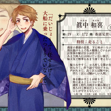【帝探】眞中和喜【助手】