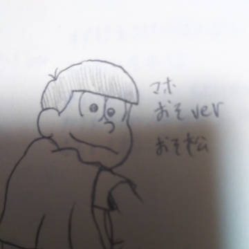 マホおそさん①