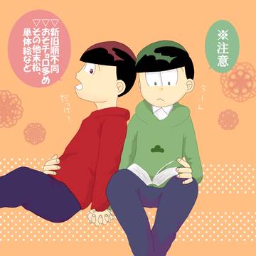 おそ松詰め④