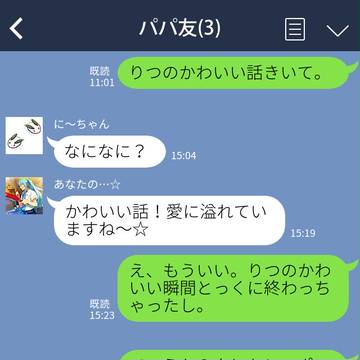 【あんスタ】パパ友会LINE　その２