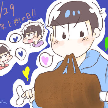 【パカカラ】2/29　次男と肉の日。