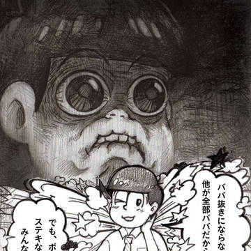 トド松とトッティー