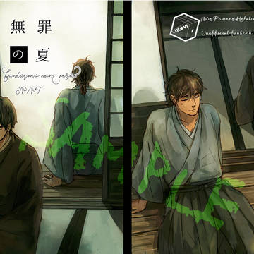 【春コミ新刊】無罪の夏【小説サンプル】