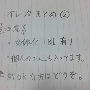 オレカまとめ2
