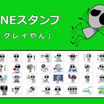 「グレイやん」発売
