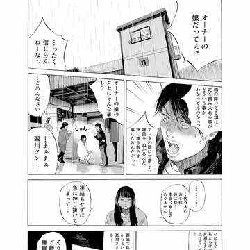 『真湖のワイン』第１話〜後編