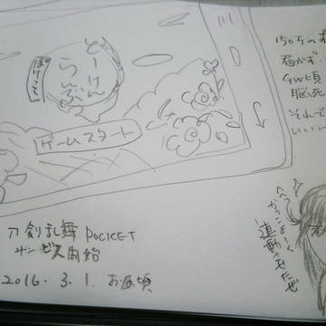 ポケット版おめでとう！