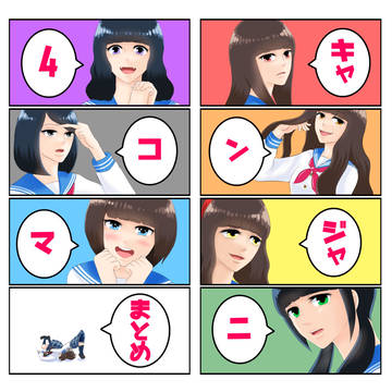 キャンジャニ４コマ