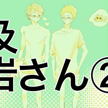 及岩さん ウワァァァァァァァァァァァァァア②