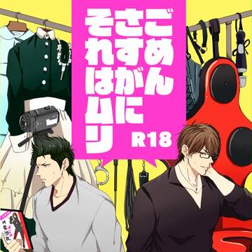【8/20追記】ウイショHARU新刊・合同誌サンプル【倉御】