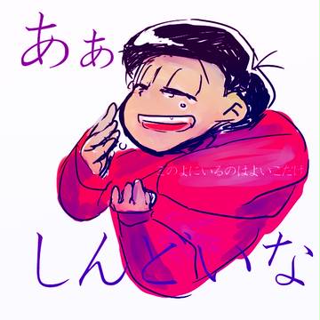 六つ子の本音
