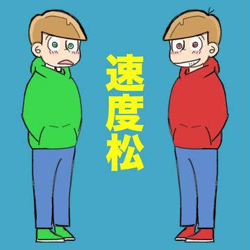 おそ松さんまとめ